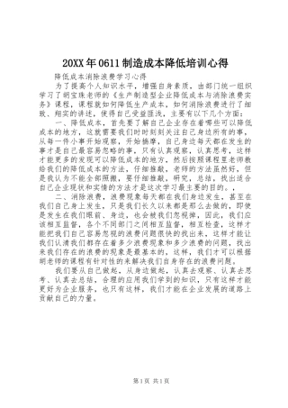 20XX年0611制造成本降低培训心得 (2)