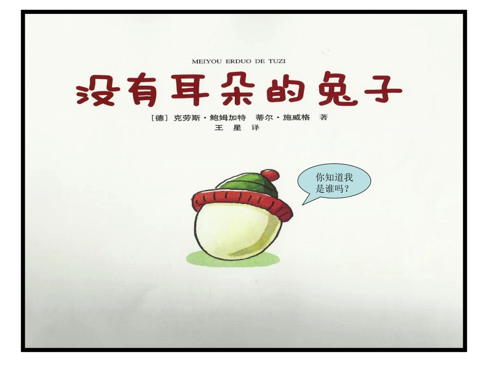 没有耳朵的兔子_第2页