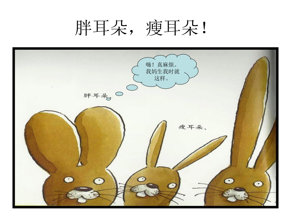 没有耳朵的兔子_第3页