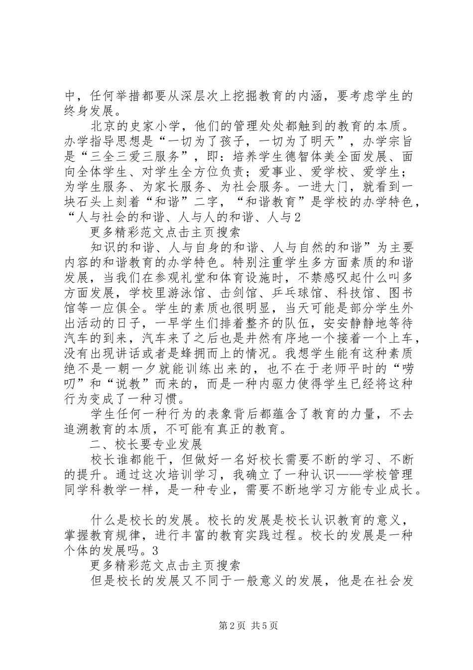 学校长高级研修班学习体会：立足现实着眼发展_第2页