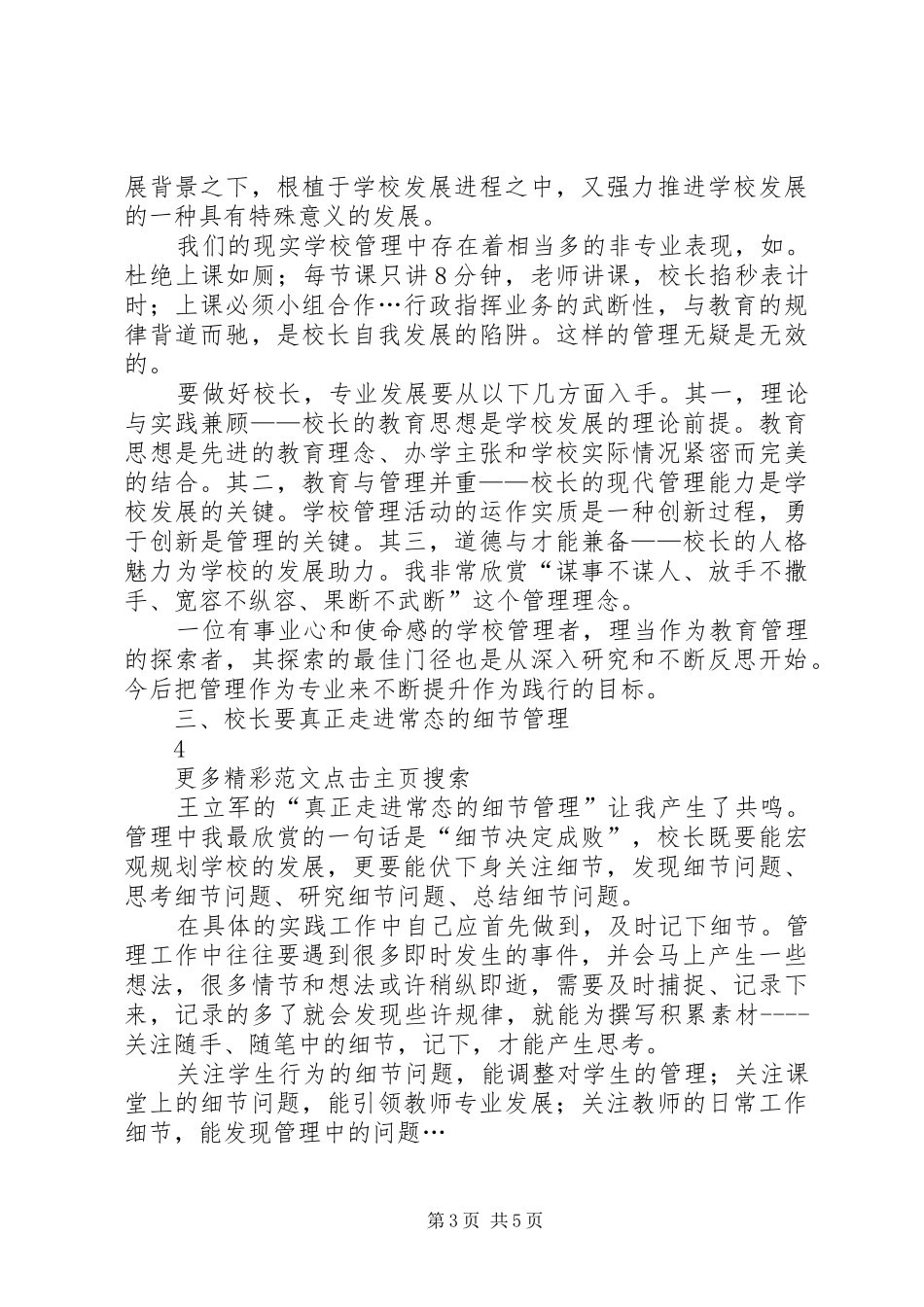 学校长高级研修班学习体会：立足现实着眼发展_第3页