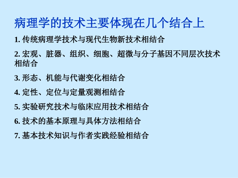 病理解剖技术_第3页