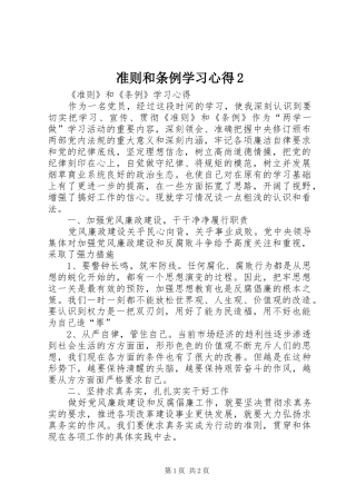 准则和条例学习心得2