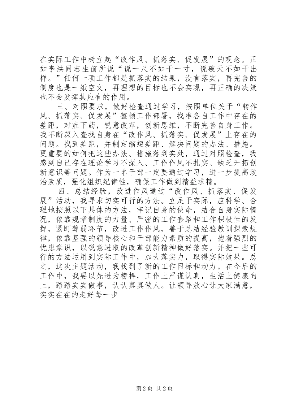 “改作风、抓落实、优环境、促发展”主题活动心得体会_第2页