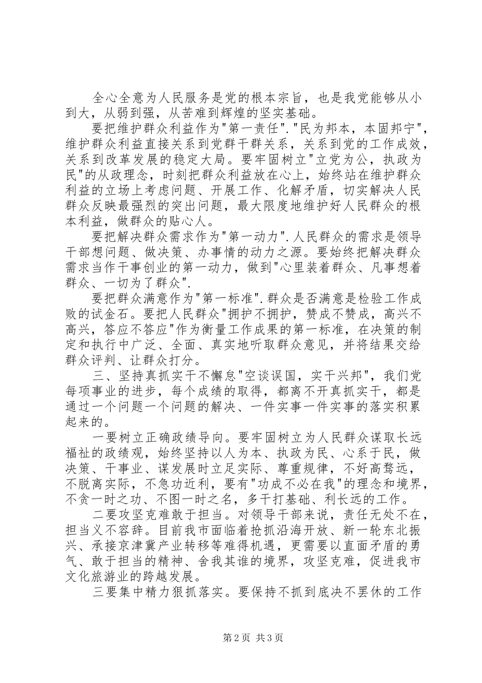 践行三严三实心得体会_1_第2页