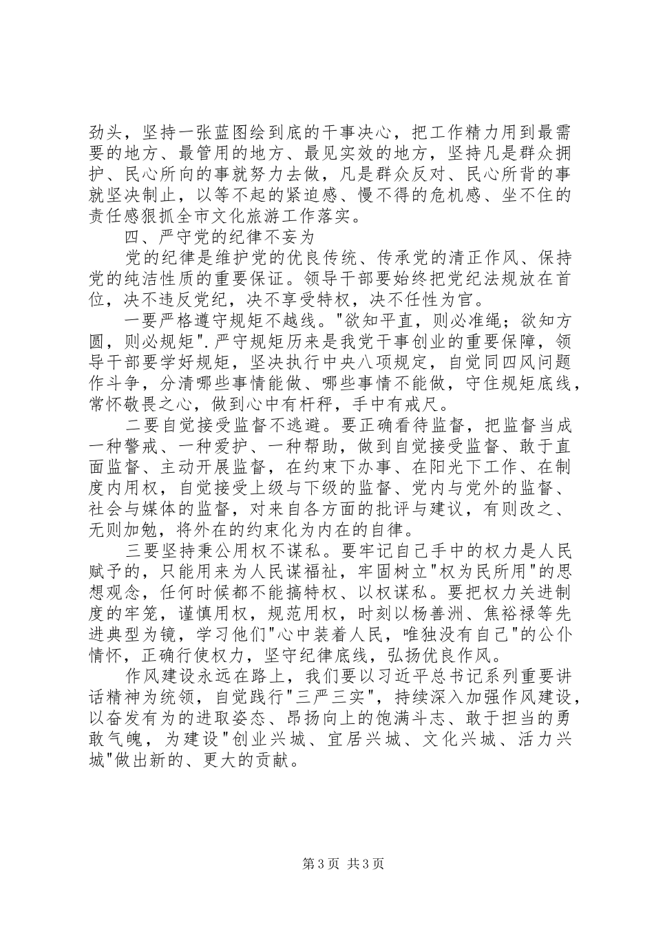 践行三严三实心得体会_1_第3页