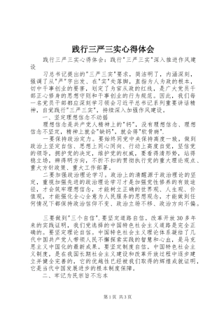 践行三严三实心得体会_1