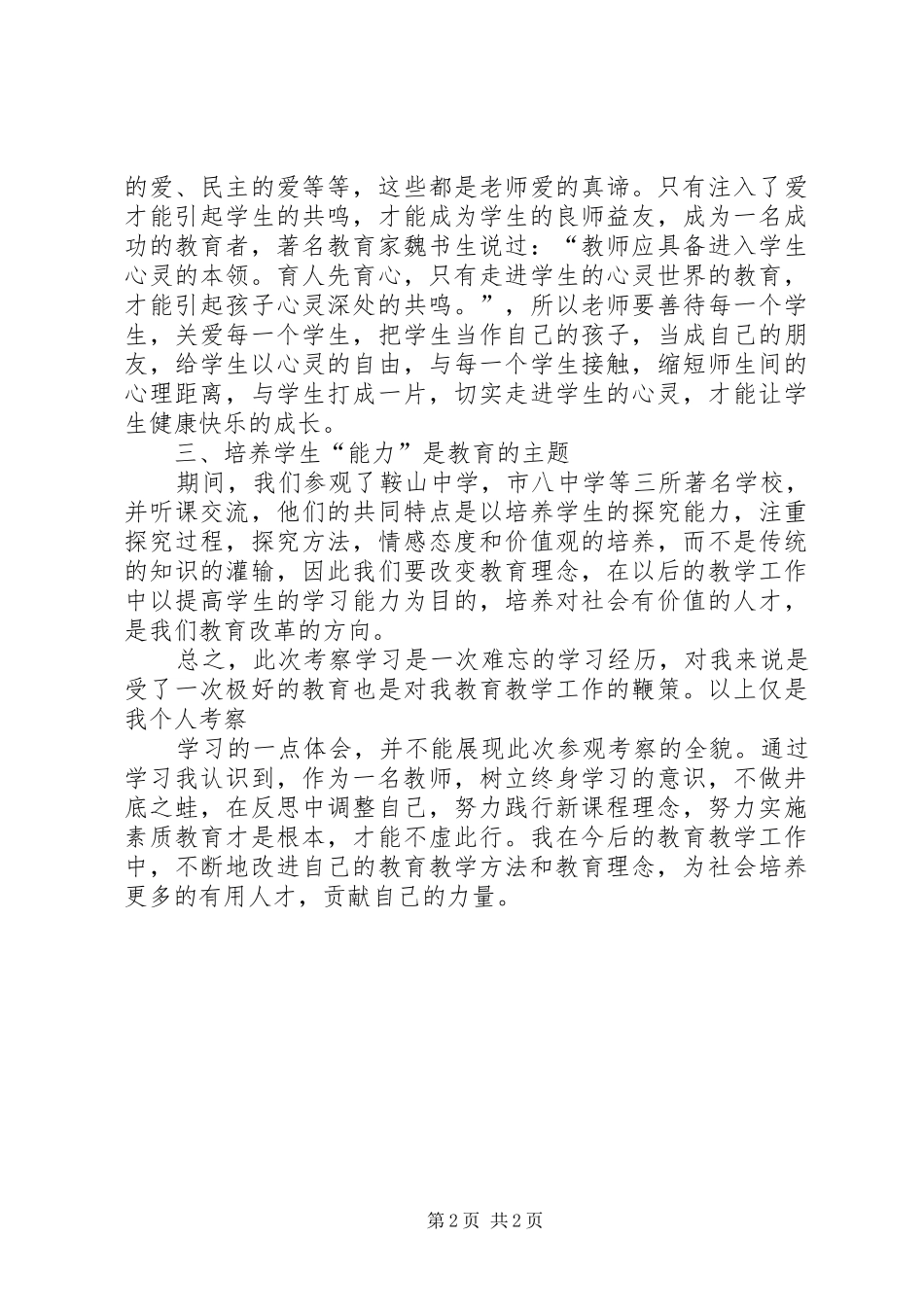 上海教育考察心得体会_第2页