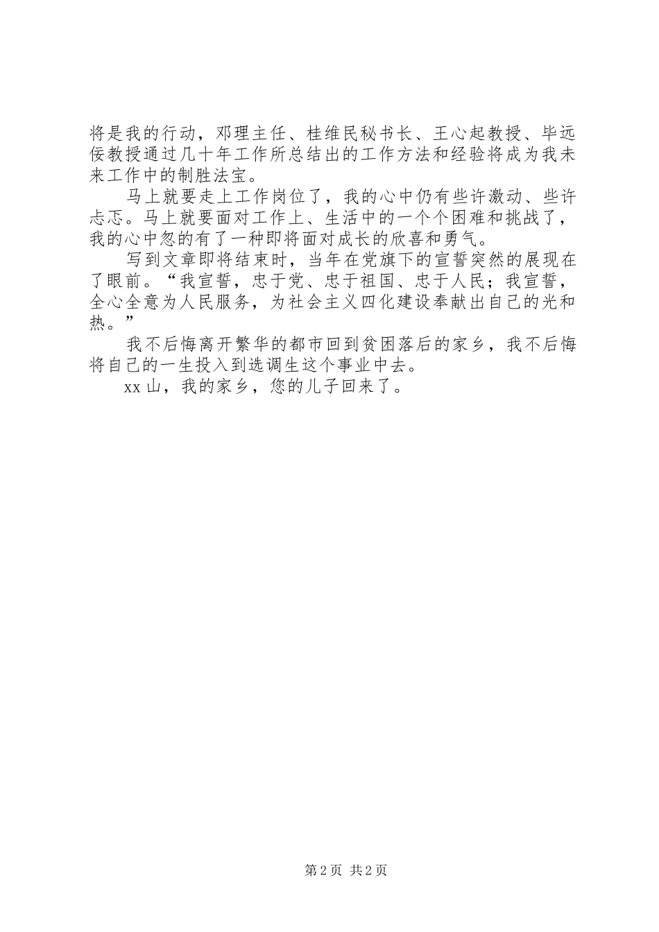 20XX年选调生岗前培训心得体会 (4)_第2页