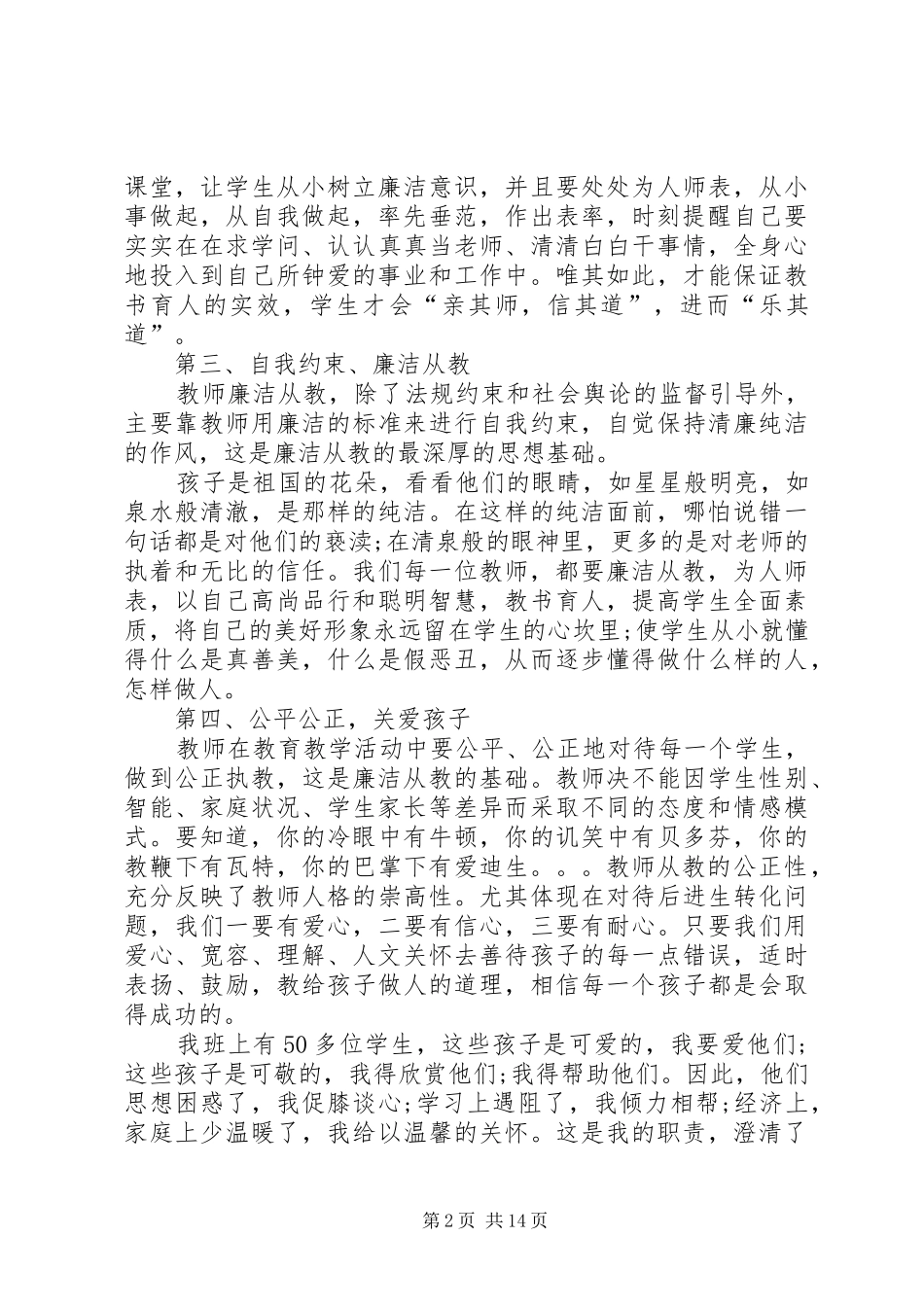XX年最新廉洁教育心得体会5篇_第2页