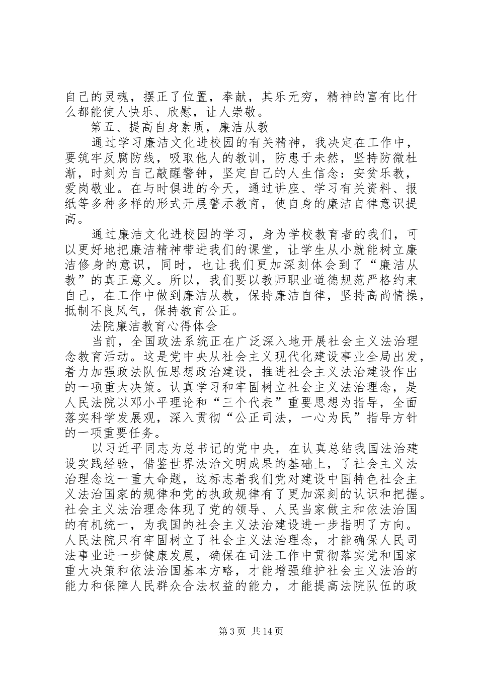 XX年最新廉洁教育心得体会5篇_第3页