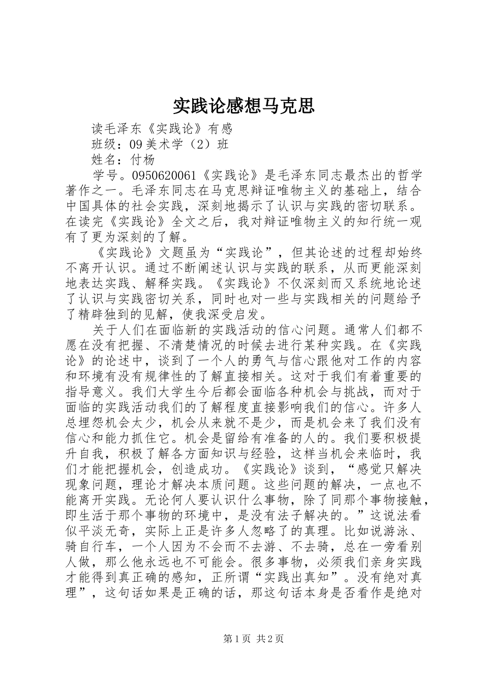实践论感想马克思_第1页