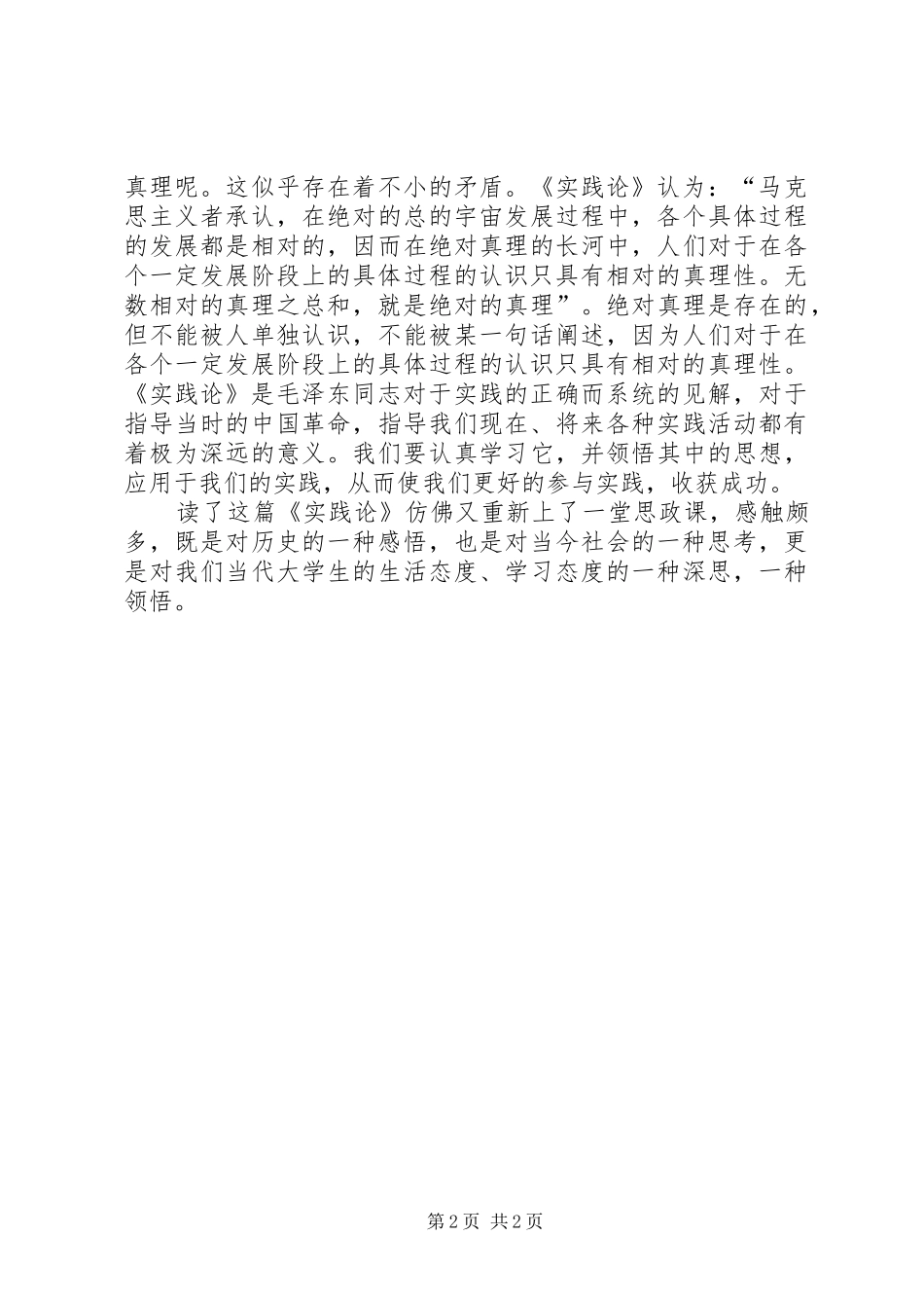 实践论感想马克思_第2页