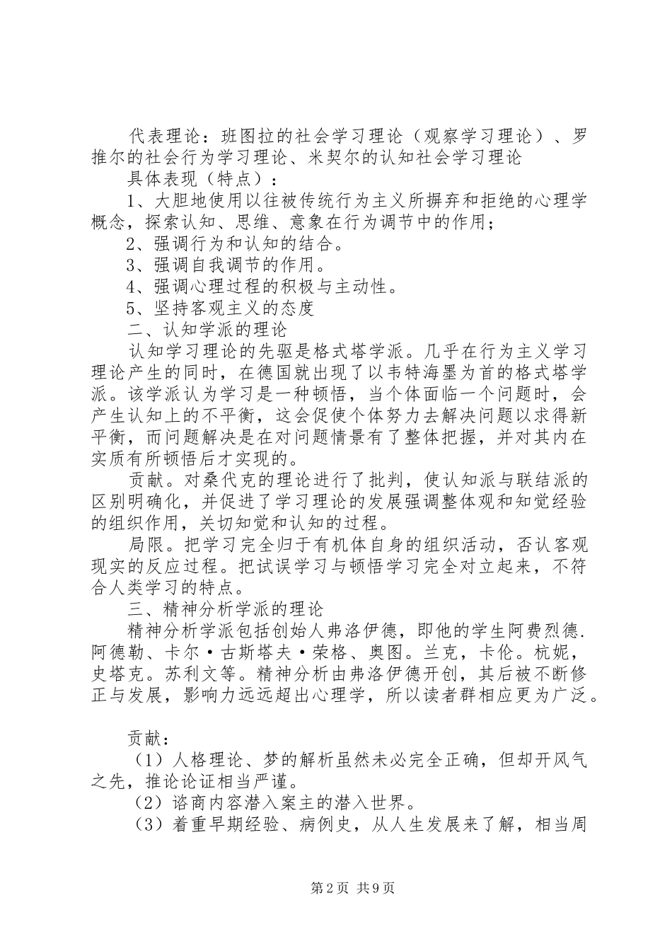 学习与生活的心得体会_第2页