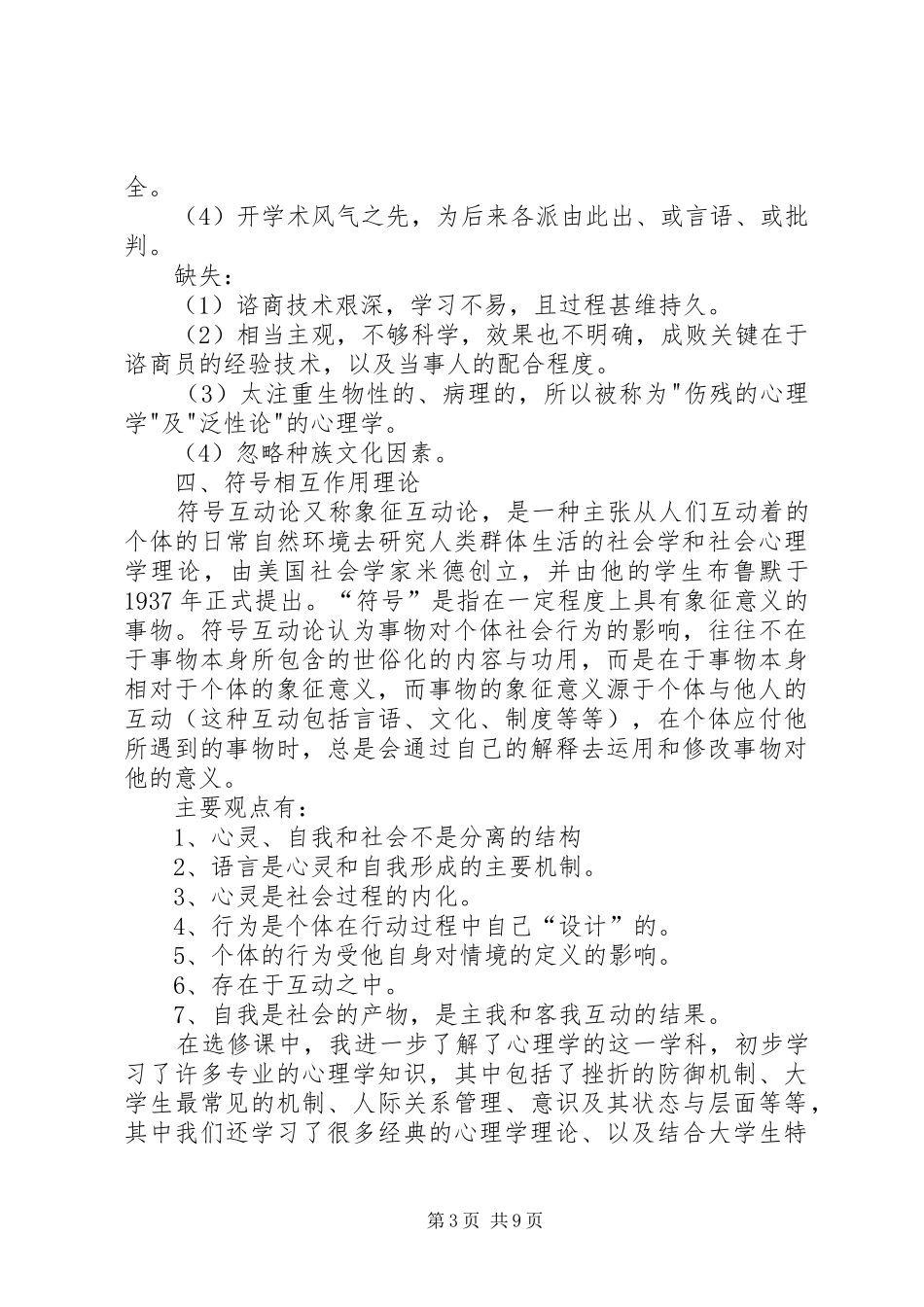 学习与生活的心得体会_第3页