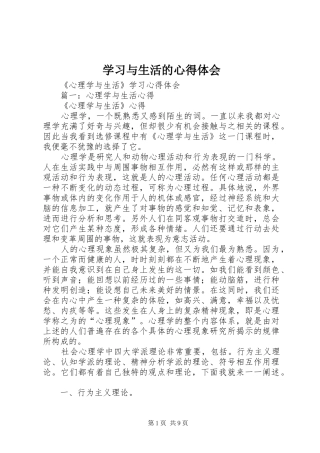 学习与生活的心得体会
