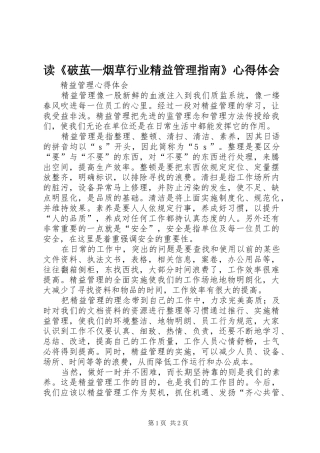 读《破茧—烟草行业精益管理指南》心得体会