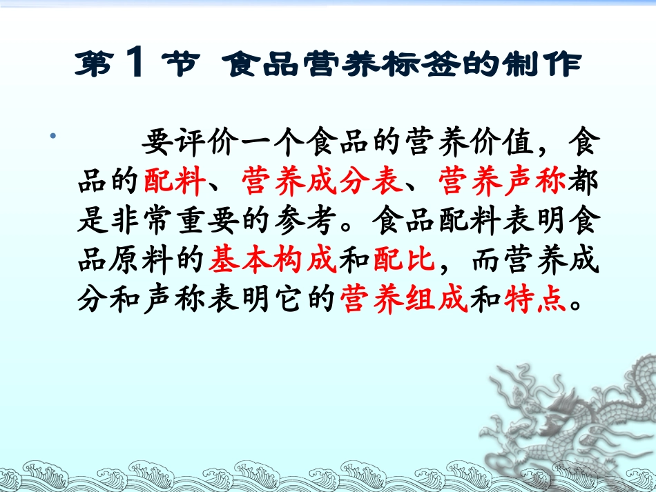 技能-第5章-食品营养评价_第2页