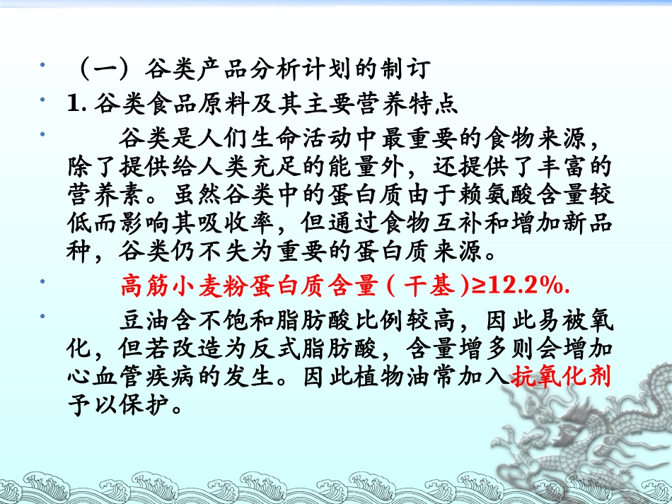 技能-第5章-食品营养评价_第3页