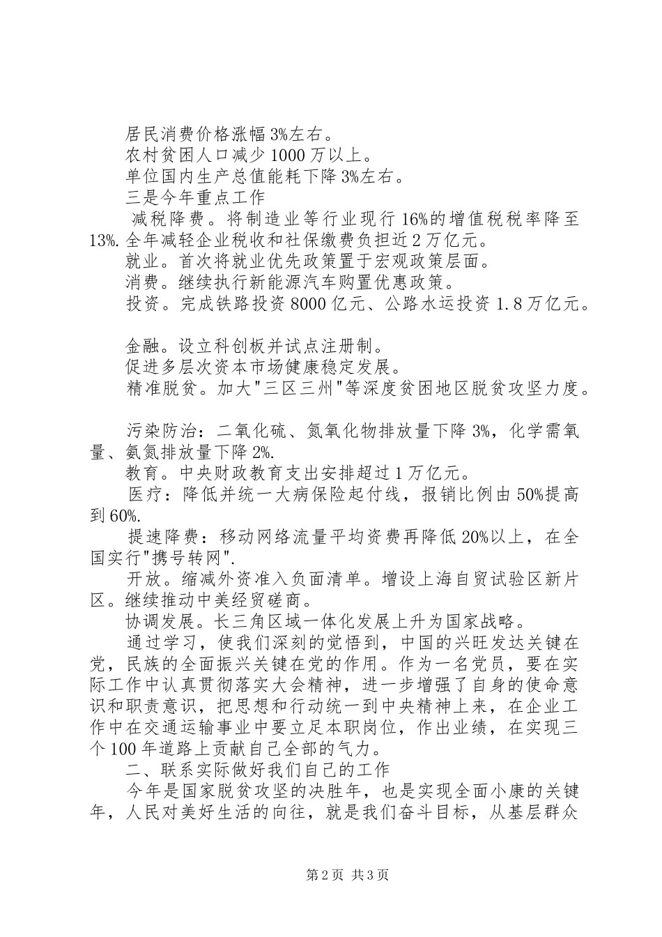 学习李克强总理20XX年政府工作报告有感 (2)_第2页