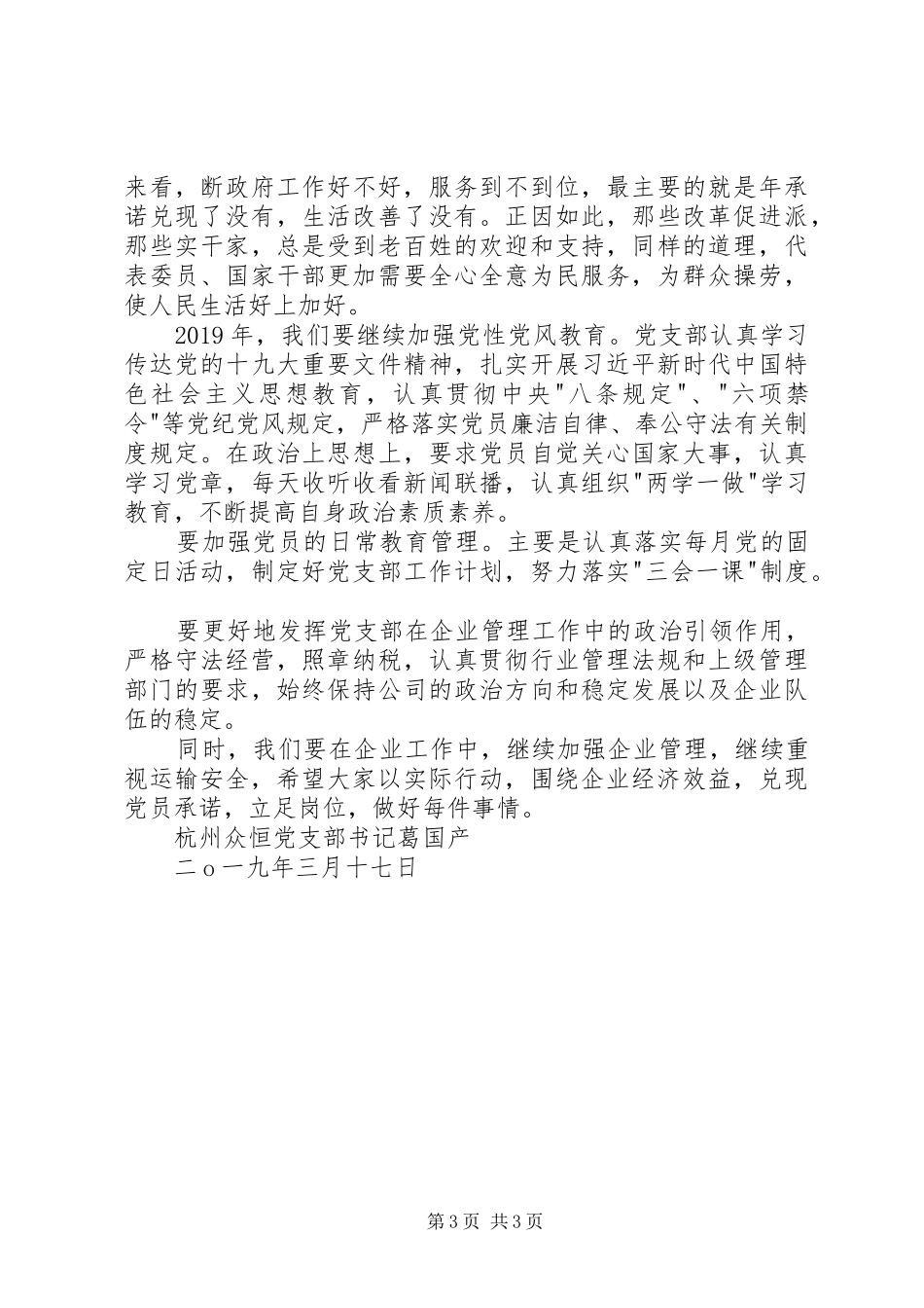 学习李克强总理20XX年政府工作报告有感 (2)_第3页