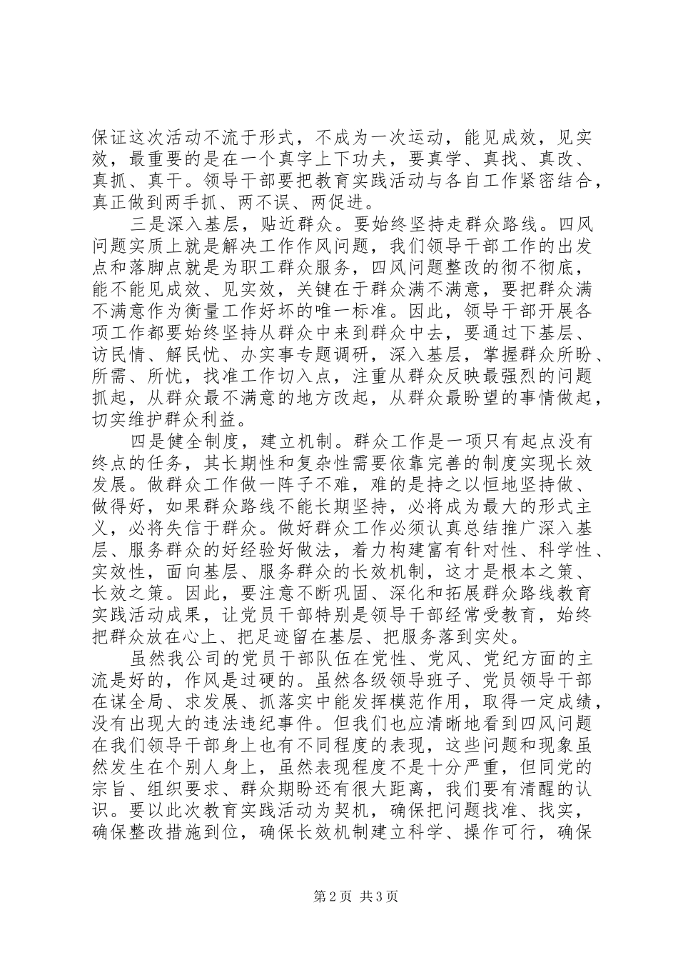 党员干部四风整治个人心得体会_第2页