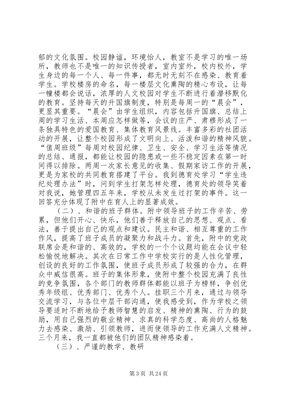 XX年中学挂职学习心得体会_第3页