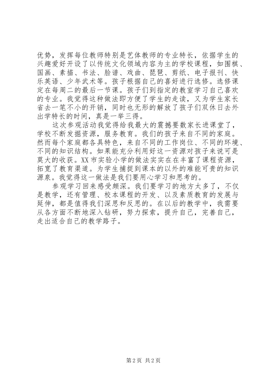 参观学习心得体会5_第2页