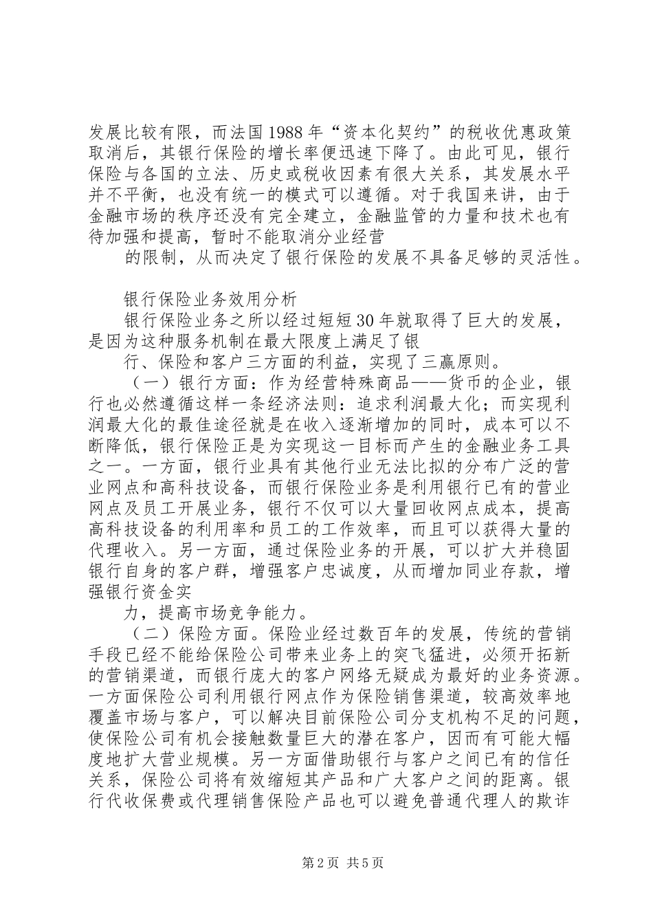 银行保险业务感想[5篇]_2_第2页