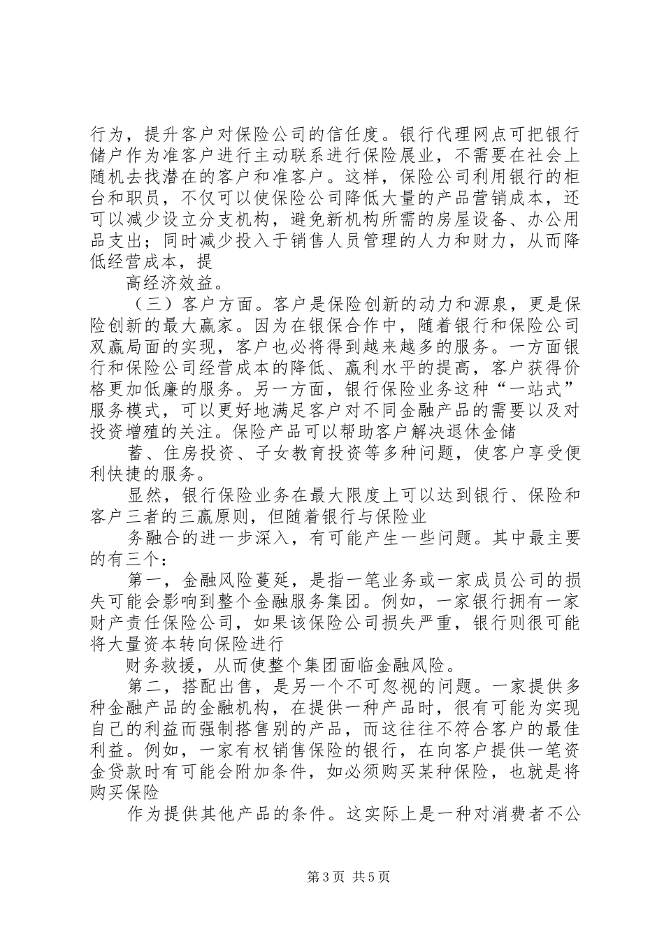 银行保险业务感想[5篇]_2_第3页