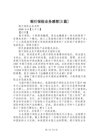 银行保险业务感想[5篇]_2