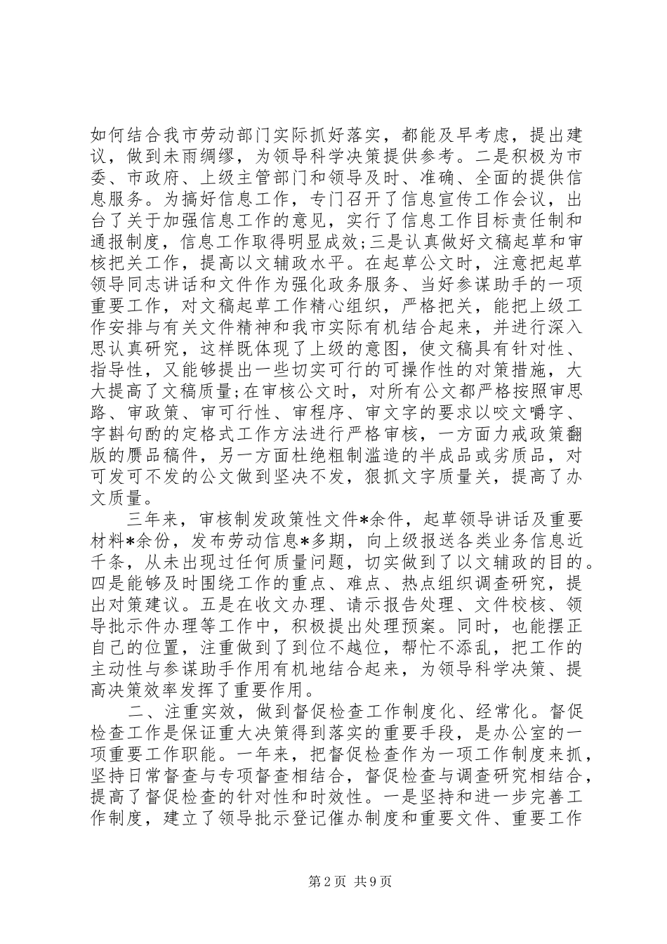 20XX年就业局工作心得体会_第2页