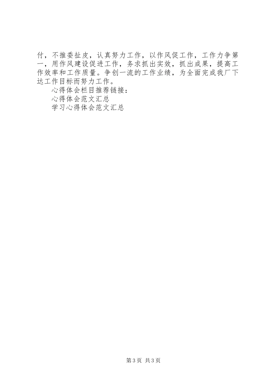 作风纪律整顿心得体会范文_第3页