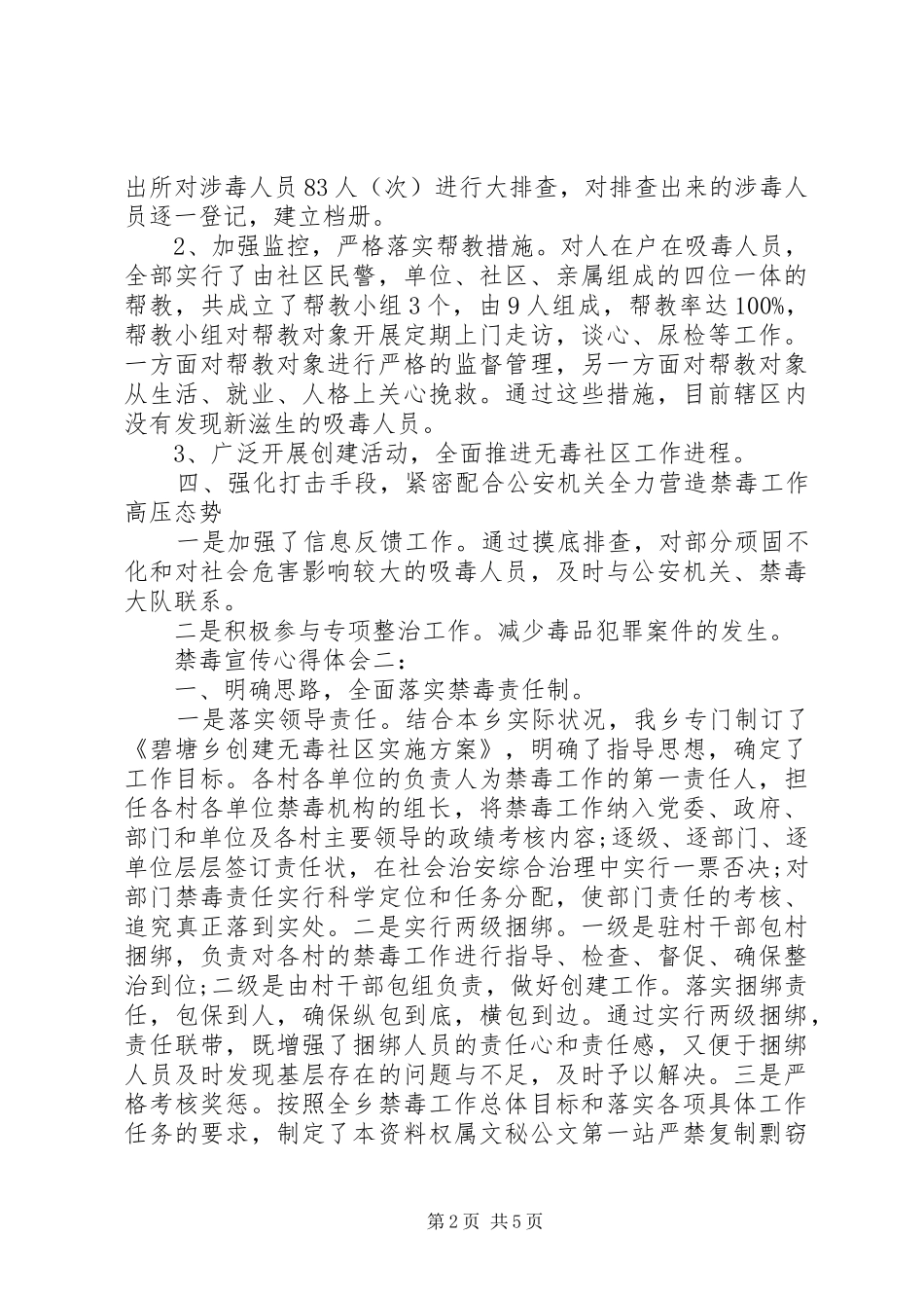关于禁毒宣传心得体会范文_第2页