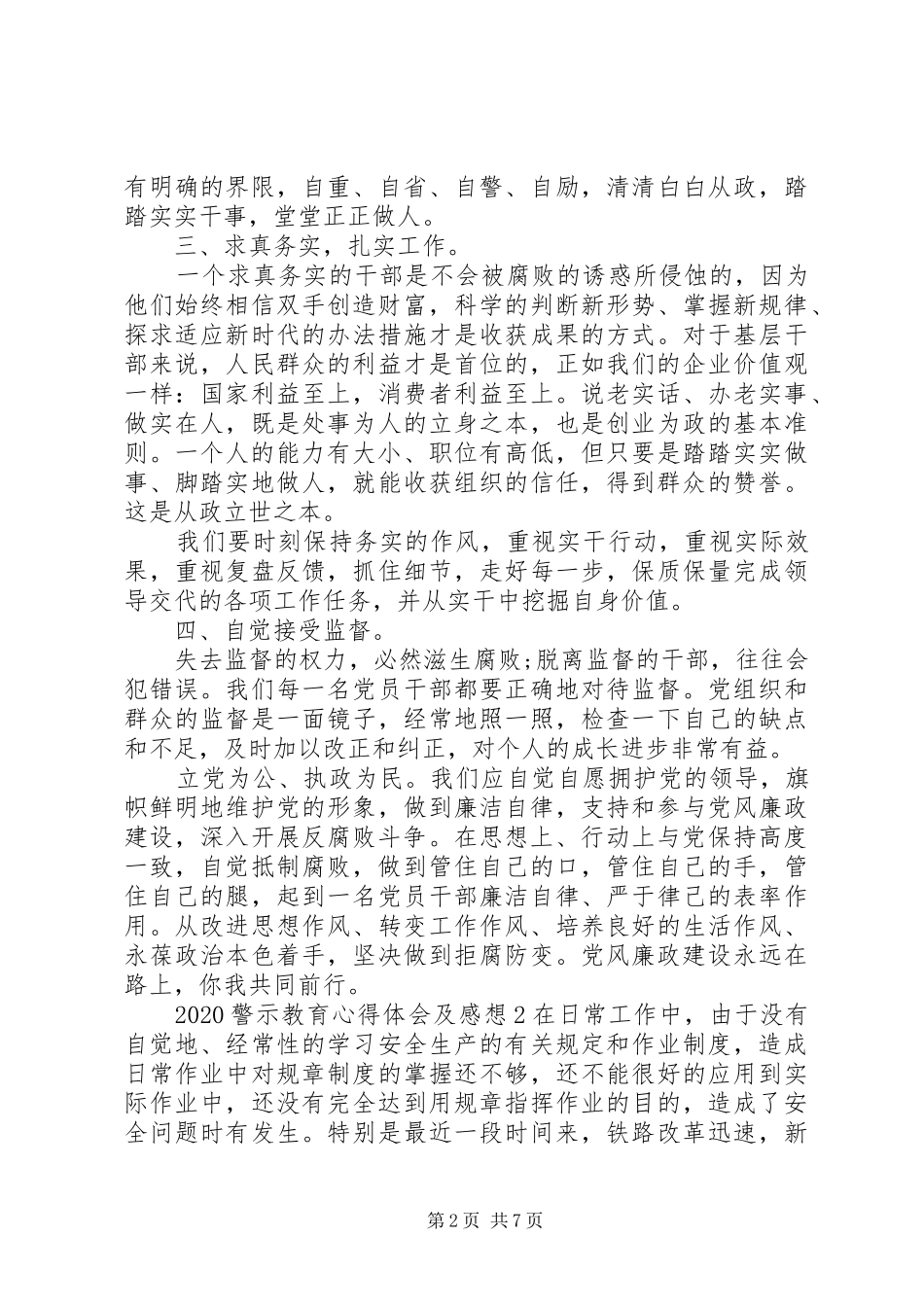 20XX年警示教育心得体会及感想多篇_第2页