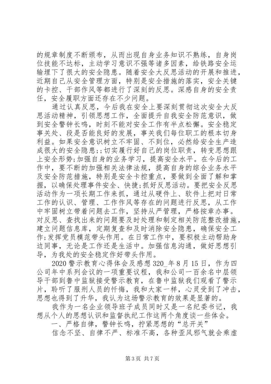 20XX年警示教育心得体会及感想多篇_第3页