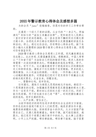 20XX年警示教育心得体会及感想多篇