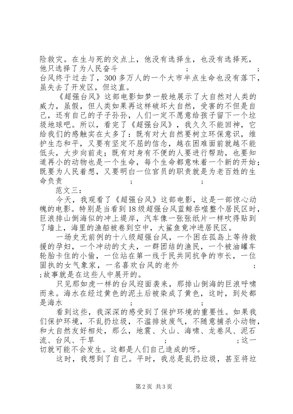 观超强台风有感_第2页