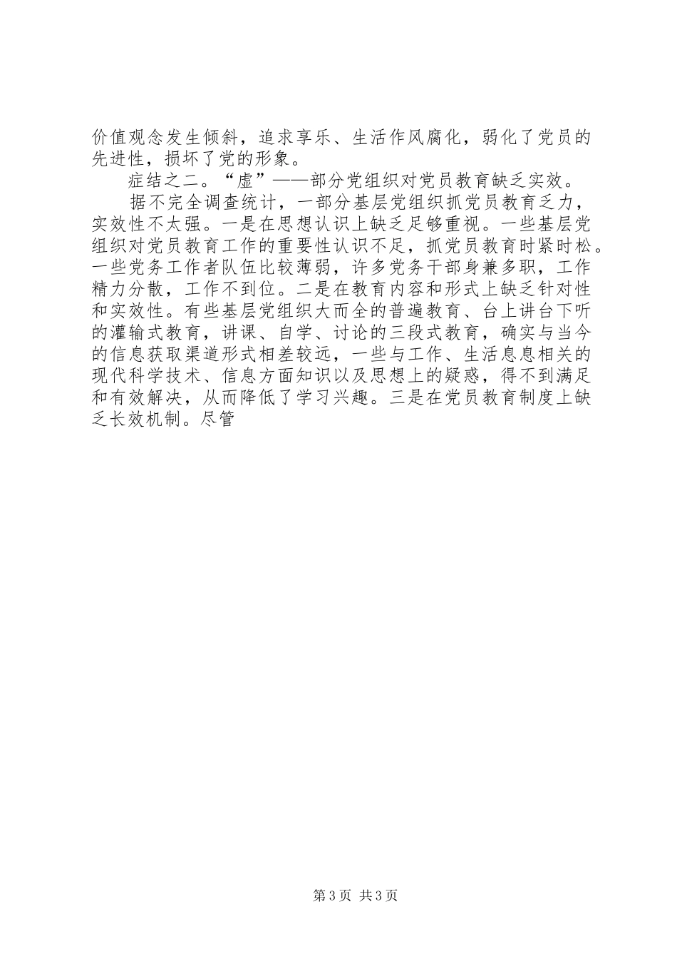 保持先进性体会_第3页