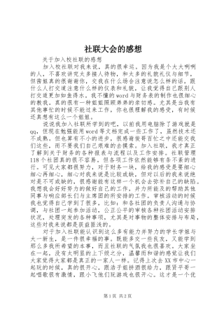 社联大会的感想