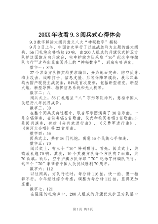 20XX年收看9.3阅兵式心得体会 (3)