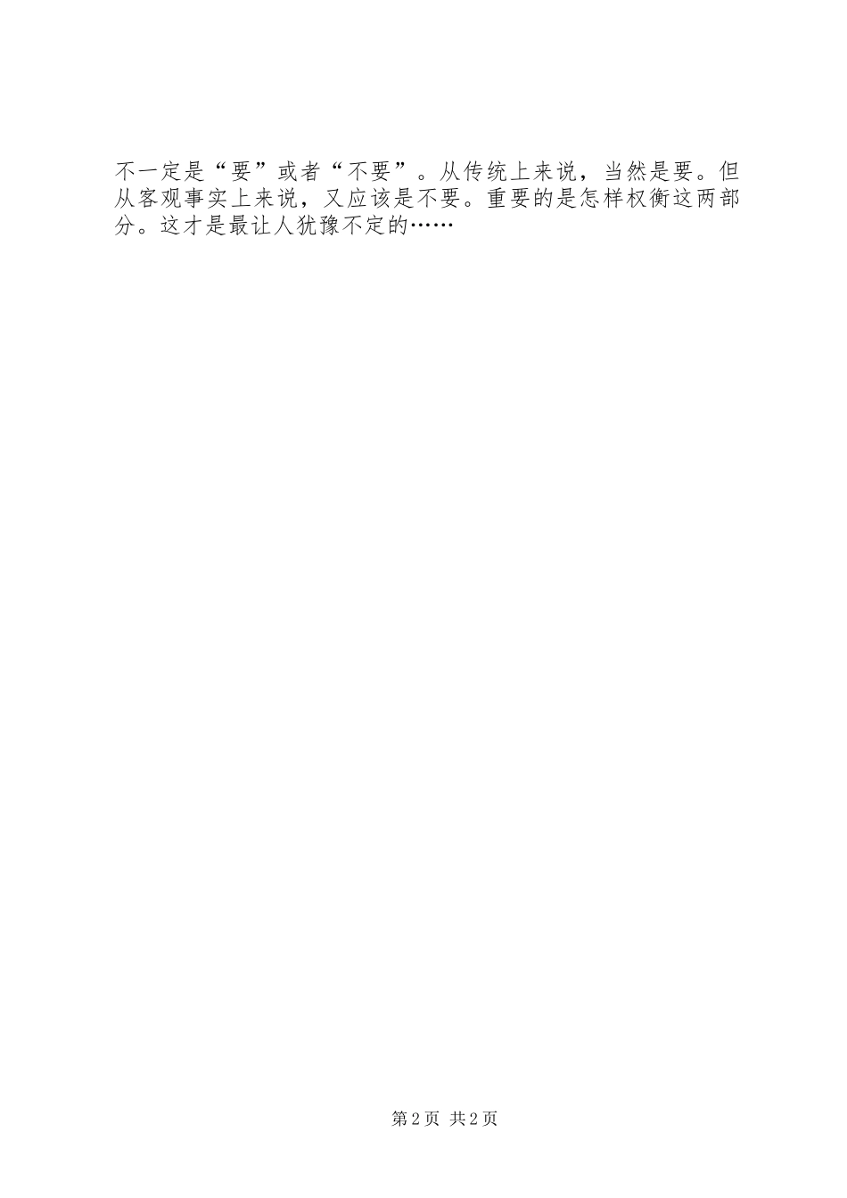 读《岁月长河之国庆巡礼》有感_第2页