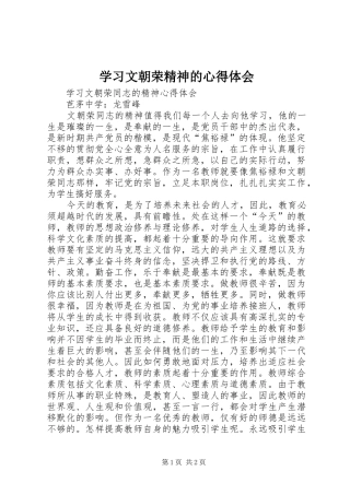 学习文朝荣精神的心得体会