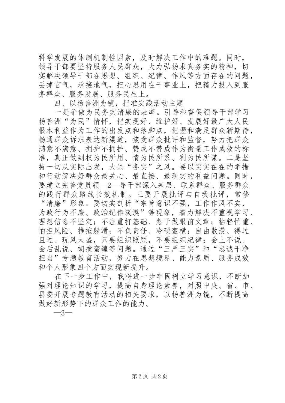 “三严三实”和“忠诚干净担当”专题教育心得体会_第2页