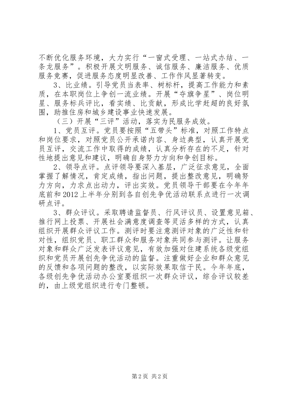 三亮三比三评心得体会2_第2页