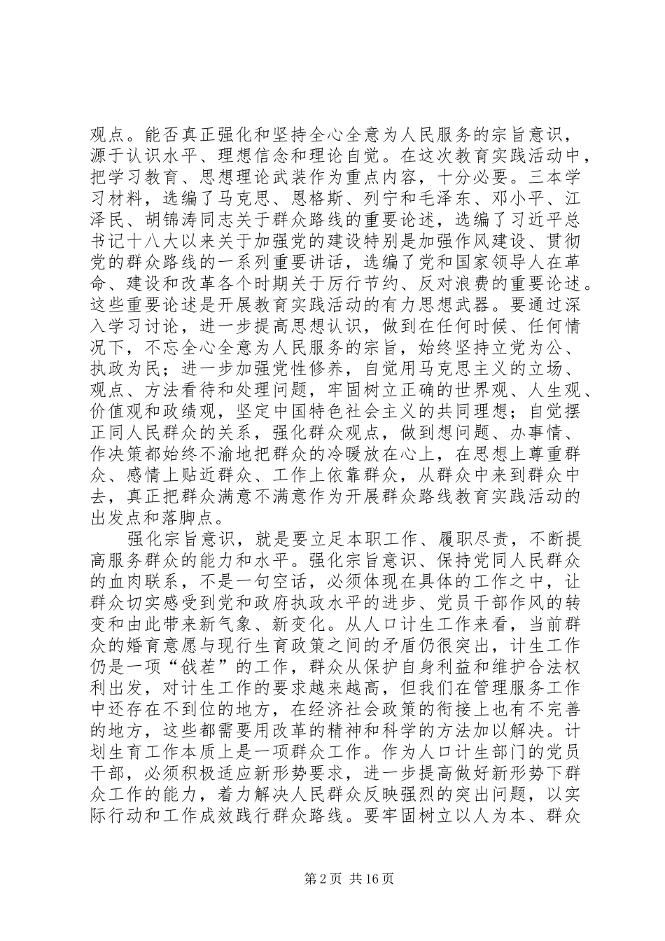 计生干部群众路线心得体会_第2页