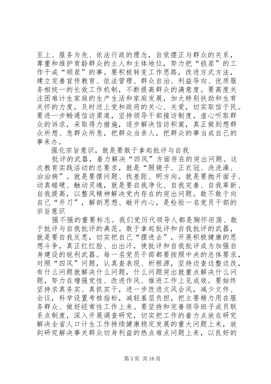 计生干部群众路线心得体会_第3页