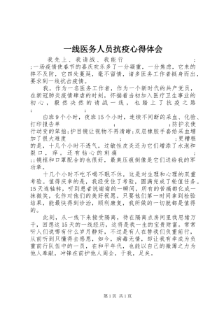 一线医务人员抗疫心得体会