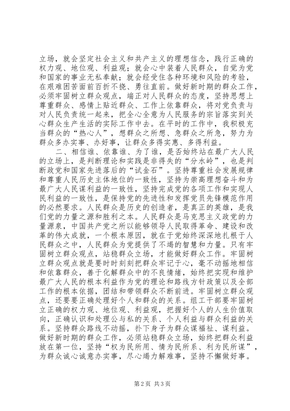 四群教育学习体会_第2页