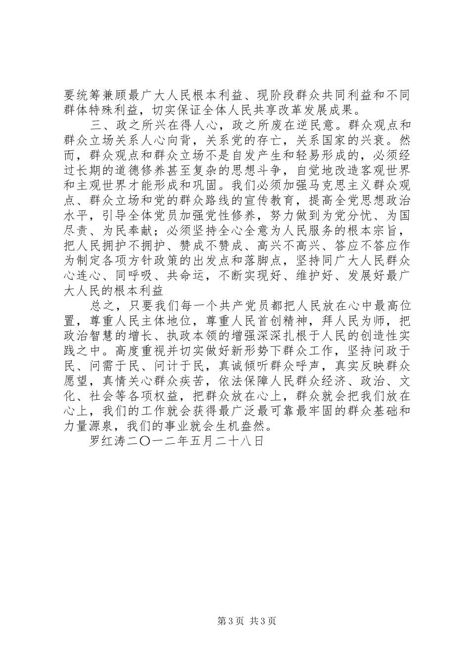 四群教育学习体会_第3页